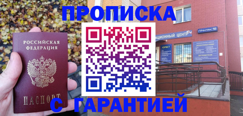 прописка в Кстово