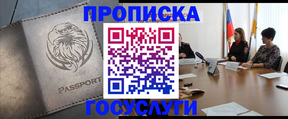 купить прописку в Кстово