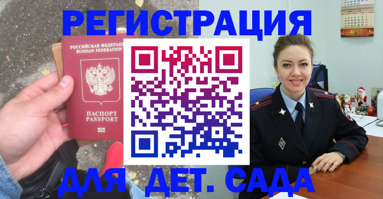 прописка ребенка в Кстово
